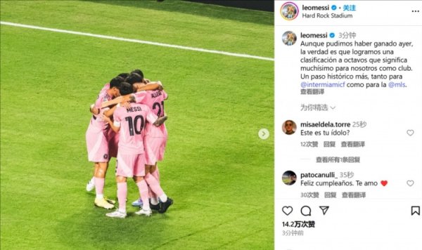 Club World Cup Top 16! Messi’s social media: Both Miami and the FA League have made historic progress