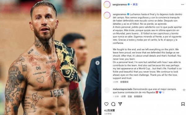 Missed the chance to fight Real Madrid! Ramos social media: Pain and satisfaction, this may be my last Club World Cup