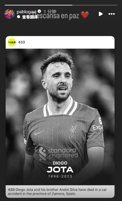 Barcelona midfielder Garvey posted a message to mourn Jota: Rest in peace ❤️