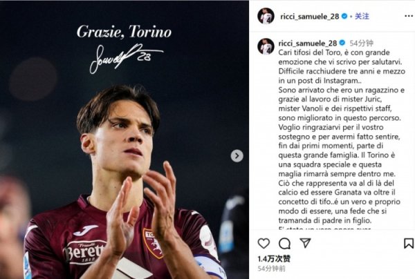 Richie s social media article bid farewell to Turin: Three and a half years will never forget, I will always have Turin