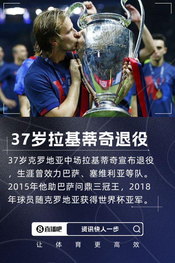 Group owner 👋 Official: 37-year-old Croatian midfielder Rakitic retired and played for Barcelona and other teams