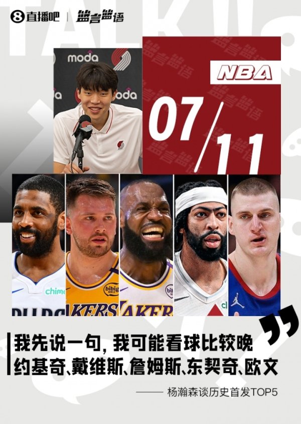 Yang Hansen: Watching the football late, the strongest starter in history, I chose Jokic/Thick Eyebrow/Old James/Doncic/Irving