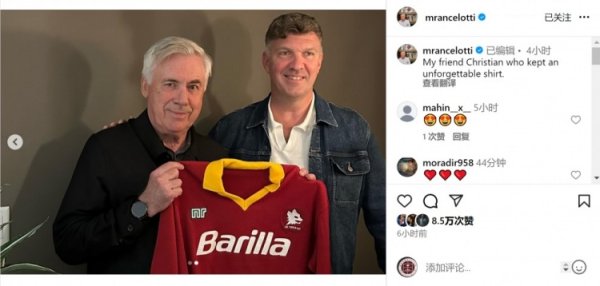 Collections! Ancelotti received a jersey from Rome
