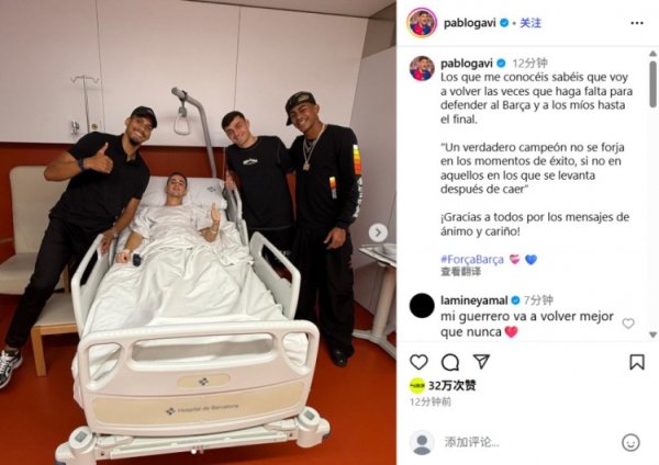 Gavey took a photo with his teammates in front of the bed: As long as Barcelona needs protection, I will fight to the end without hesitation