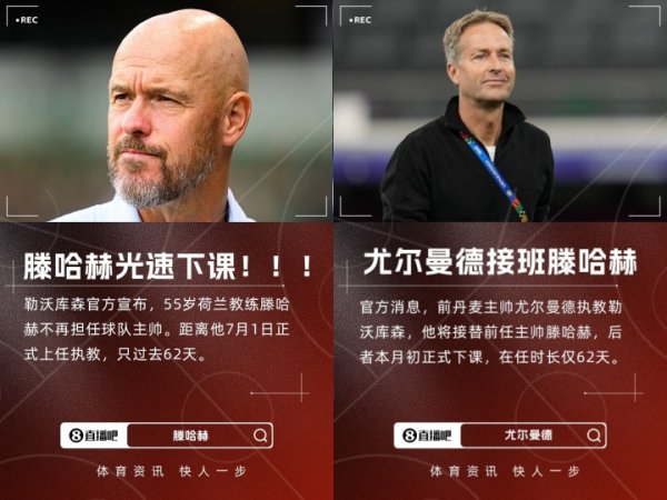 The fire was put out successfully! Tenhach was dismissed from light speed by 1 draw and 1 loss, Yuermand led the team to 3 wins and 1 draw in the Bundesliga fifth