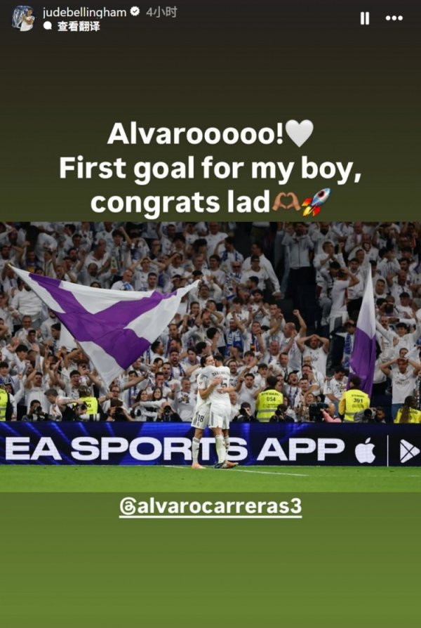 Bellingham posted a photo with Carreras on social media: Congratulations to the brothers for scoring the first goal of their Real Madrid career!