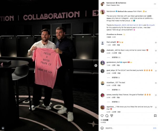 Super top-notch! Romano: The exclusive interview with Messi has over 140 million views on the Instagram platform alone!